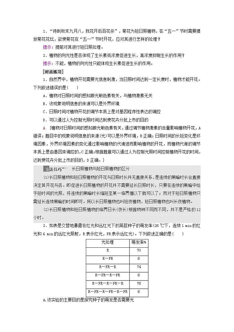 高中生物第5章植物生命活动的调节第4节环境因素参与调节植物的生命活动学案新人教版选择性必修103