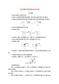 2021学年第1节 植物生长素导学案