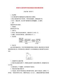 人教版 (2019)选择性必修1第3节 植物生长调节剂的应用学案设计