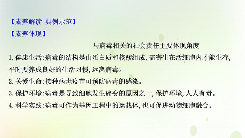 江苏专版2021届高考生物二轮复习核心素养串讲课3社会责任之簿课件第3页