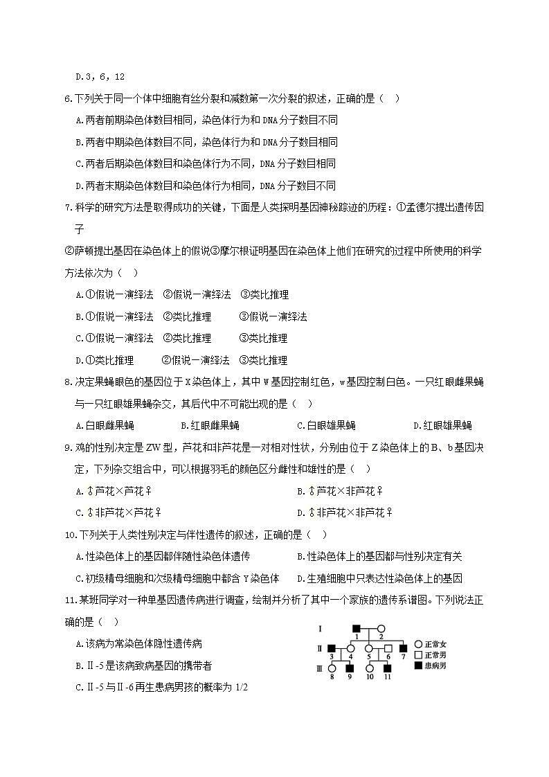 2020-2021学年宁夏海原第一中学高二下学期期中考试生物试题含答案第2页