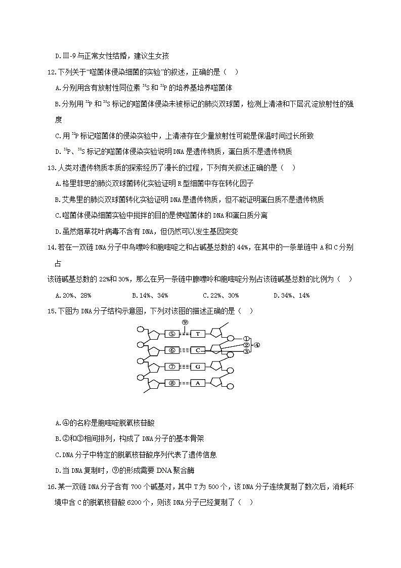 2020-2021学年宁夏海原第一中学高二下学期期中考试生物试题含答案第3页
