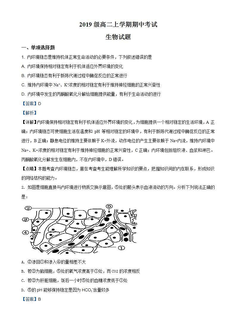 山东省济南市一中2020-2021学年高二上学期期中生物试题（解析版）第1页