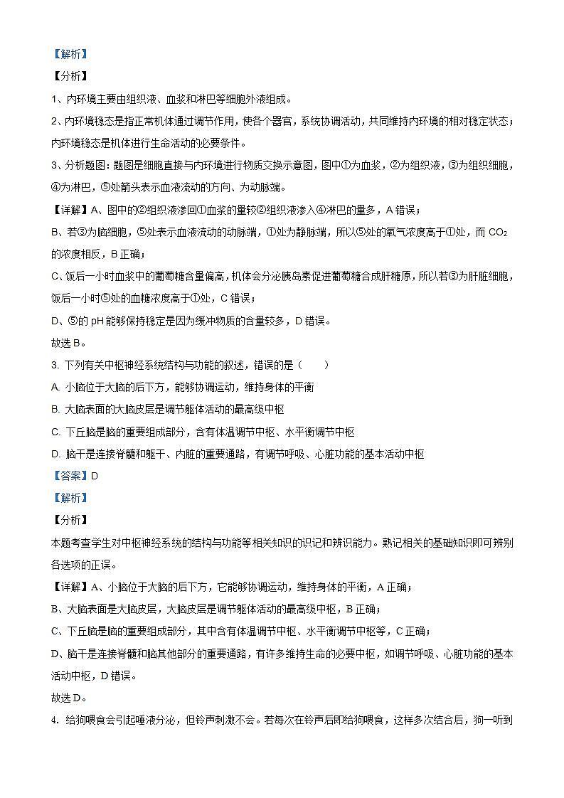 山东省济南市一中2020-2021学年高二上学期期中生物试题（解析版）第2页