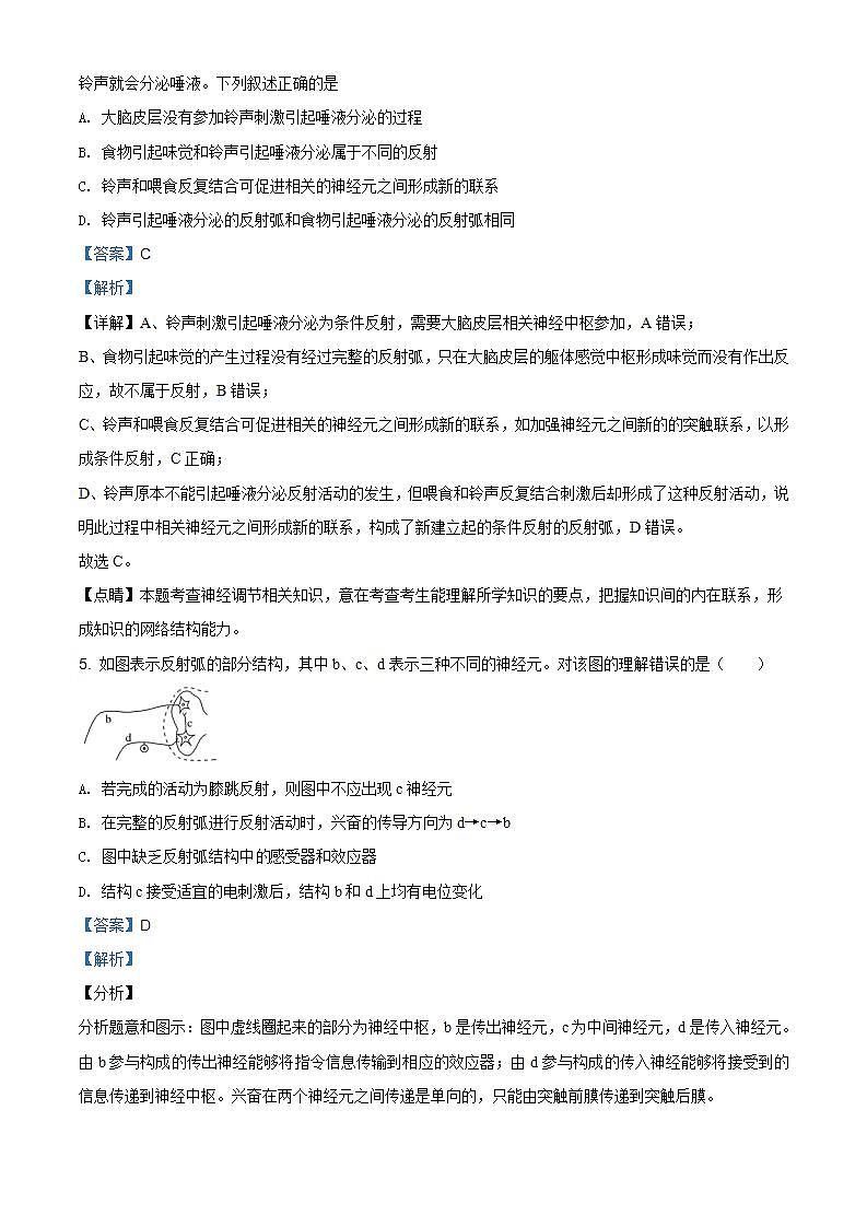 山东省济南市一中2020-2021学年高二上学期期中生物试题（解析版）第3页