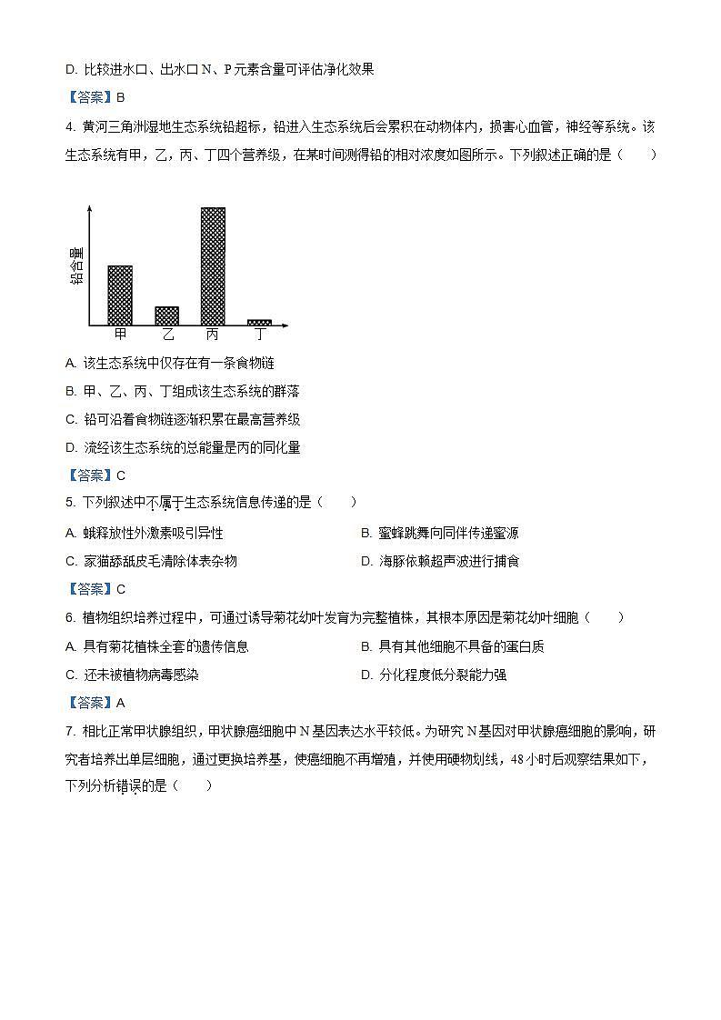 北京市朝阳区2020-2021学年高二下学期期末生物试题（含答案）第2页