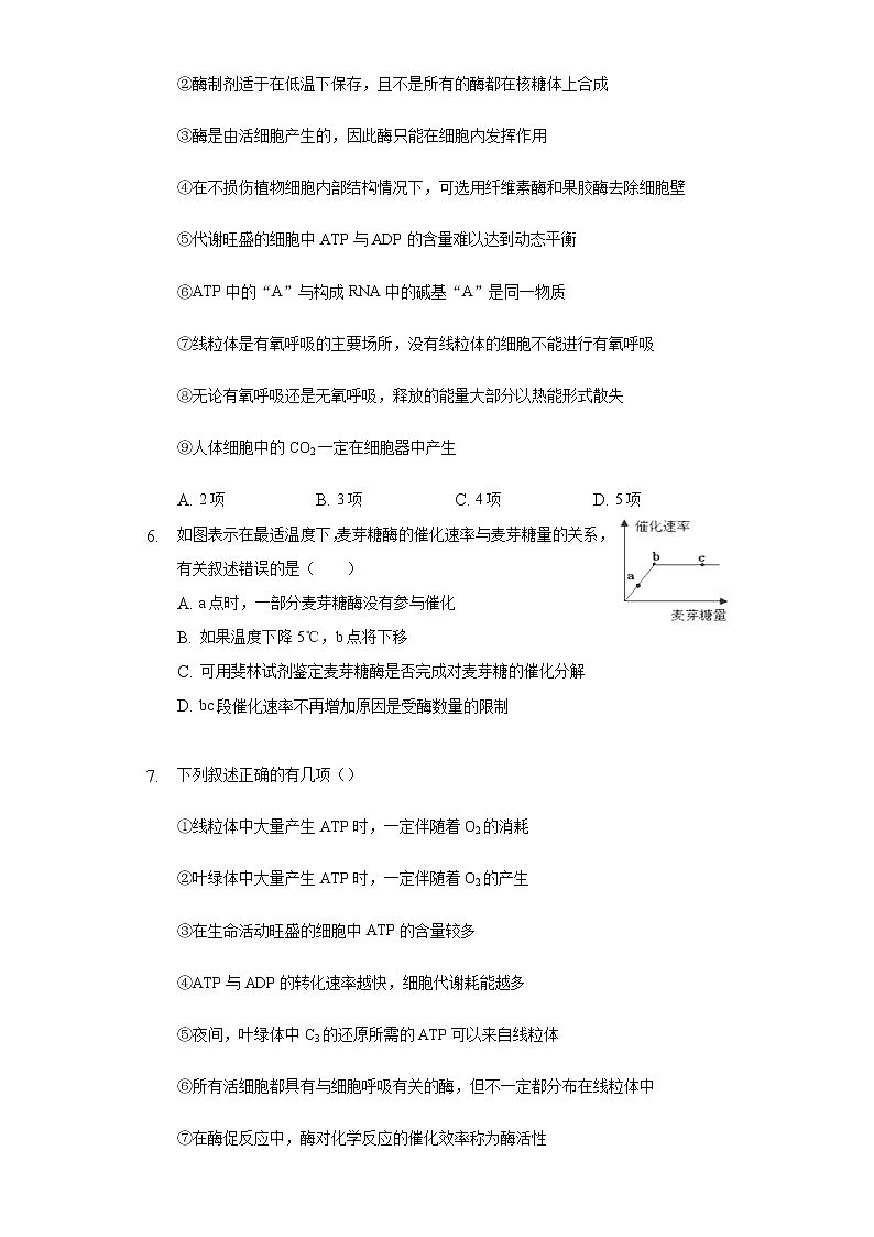 4.1酶 同步练习  北师大版（2019）高中生物必修一02