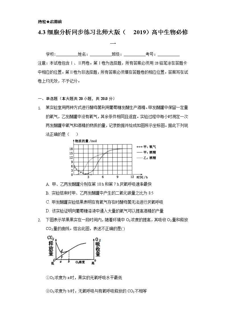 4.3细胞分析 同步练习  北师大版（2019）高中生物必修一01