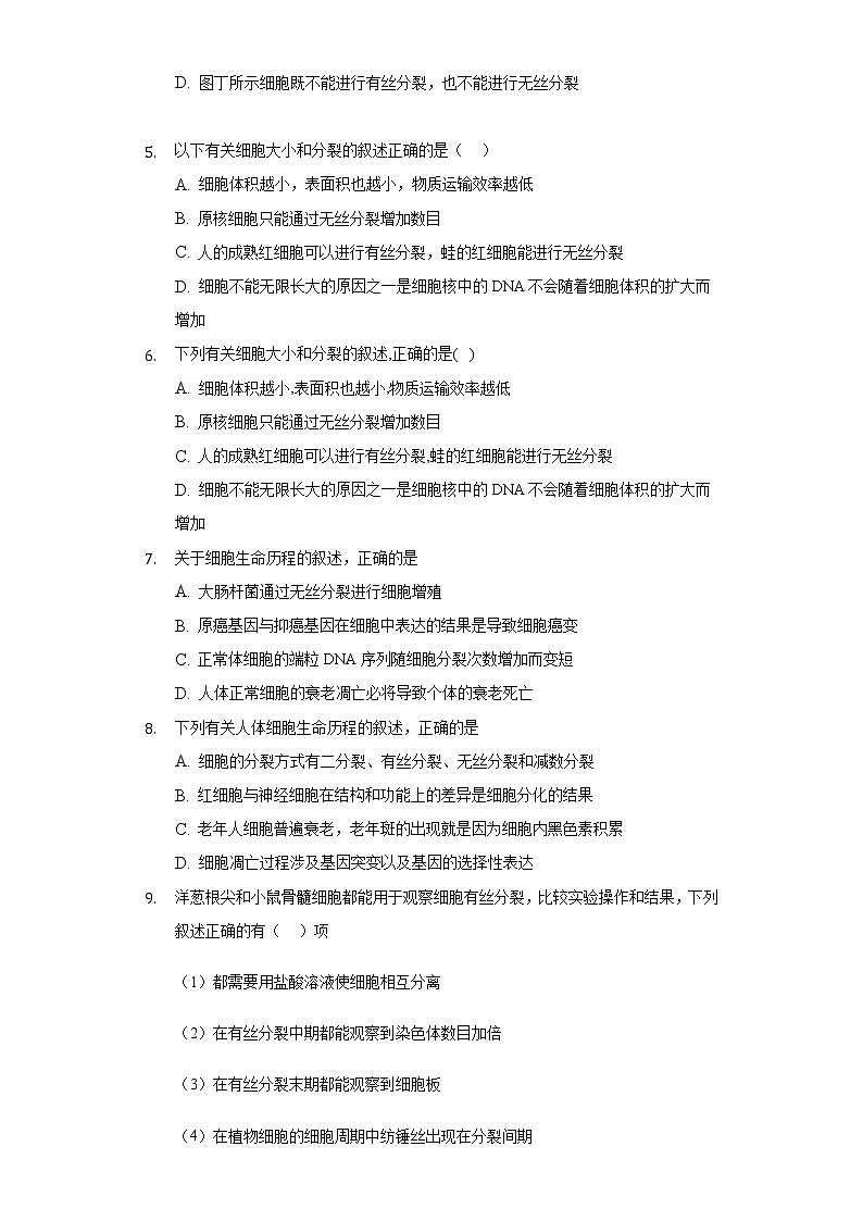 5.1.2细胞分裂 同步练习  北师大版（2019）高中生物必修一第2页