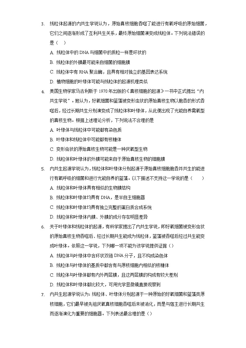 2.2.1叶绿体和线粒体 同步练习  北师大版（2019）高中生物必修一02