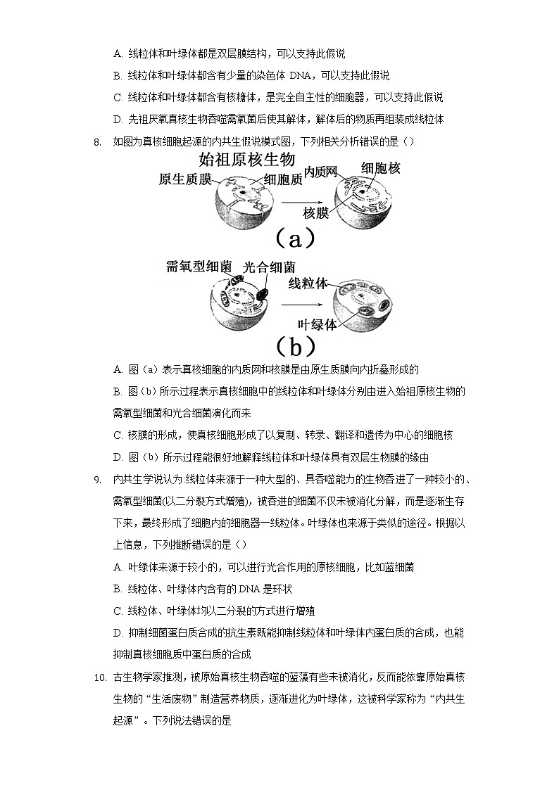 2.2.1叶绿体和线粒体 同步练习  北师大版（2019）高中生物必修一03