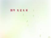 新教材高中生物第4章免疫调节第3节免疫失调课件新人教版选择性必修第一册