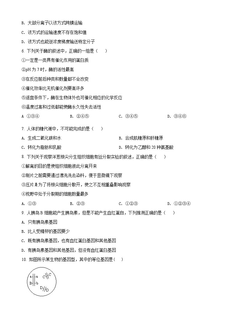 上海市上海中学2020-2021学年高二10月月考生物试题（练习版）无答案第2页