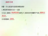 新教材高中生物第2章神经调节第2节神经调节的基本方式课件新人教版选择性必修第一册