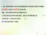 新教材高中生物第2章神经调节第2节神经调节的基本方式课件新人教版选择性必修第一册