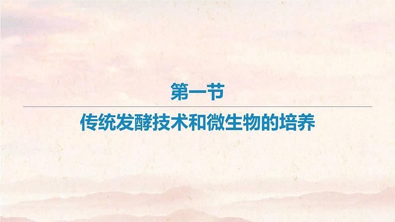 艺体生专用2021届高考生物二轮复习专题十生物技术与工程课件第2页