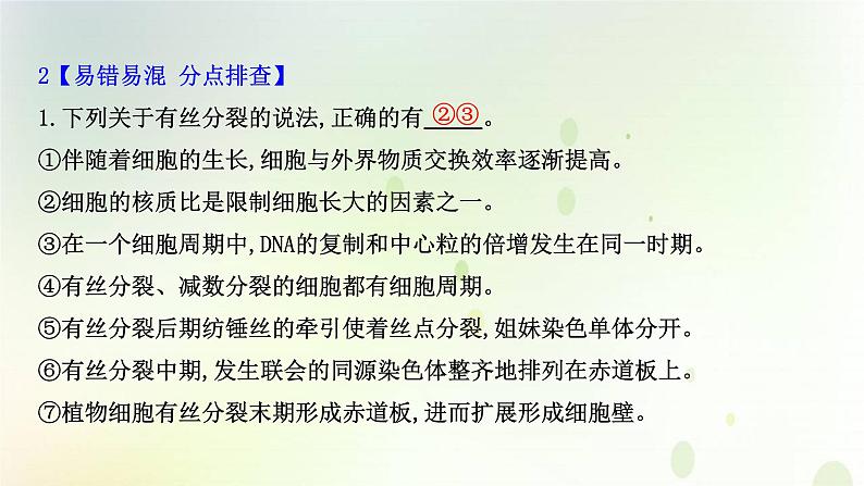 江苏专版2021届高考生物二轮复习专题4细胞的生命历程课件第3页