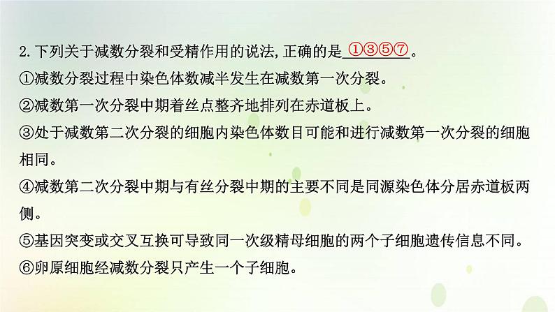 江苏专版2021届高考生物二轮复习专题4细胞的生命历程课件第4页