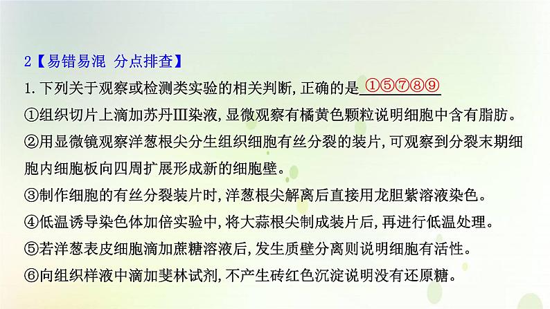 江苏专版2021届高考生物二轮复习专题12实验与探究课件第3页