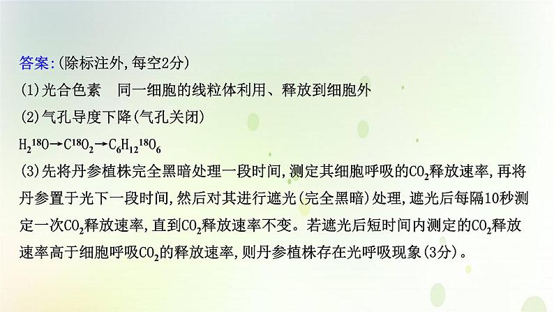 江苏专版2021届高考生物二轮复习非选择题专项练五课件第7页