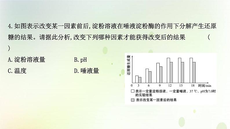 江苏专版2021届高考生物二轮复习选择题专项练五课件第7页