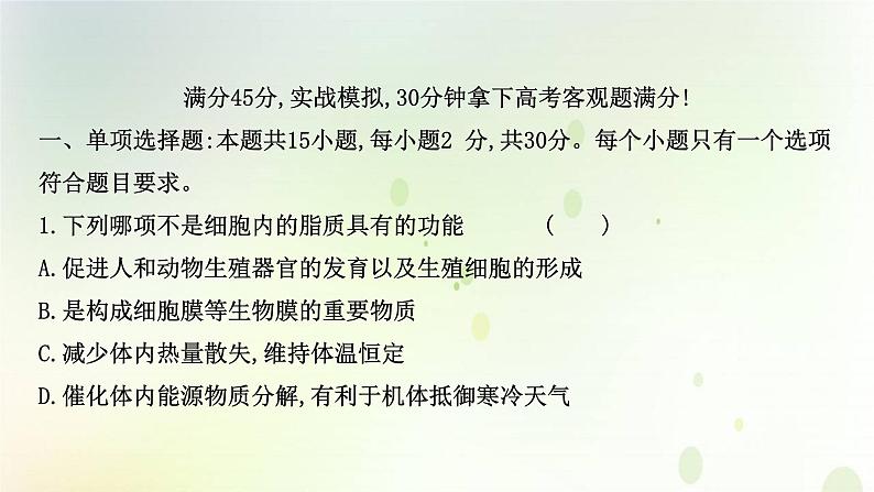 江苏专版2021届高考生物二轮复习选择题专项练四课件第2页