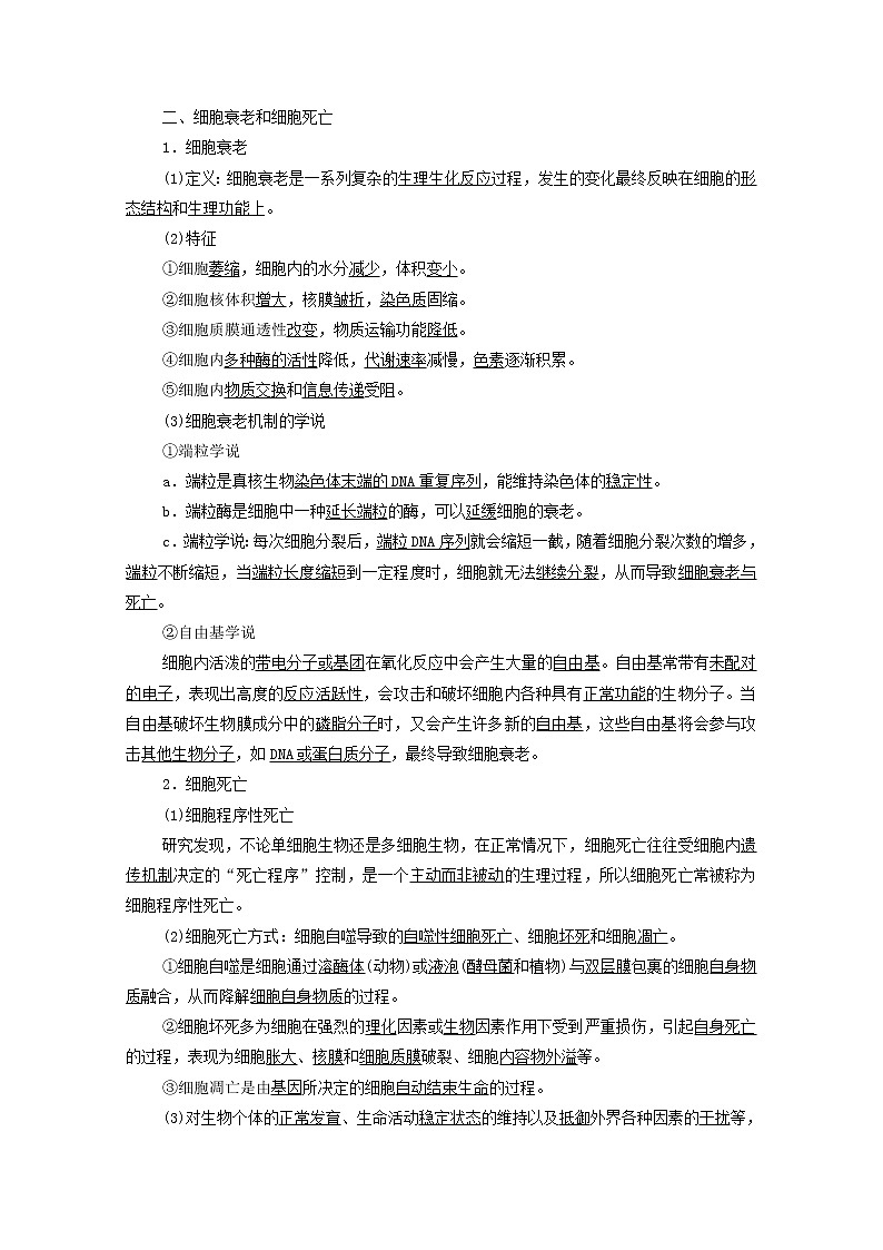 高中生物第四章细胞增殖分化衰老和死亡第2节细胞分化衰老和死亡学案苏教版必修1第2页