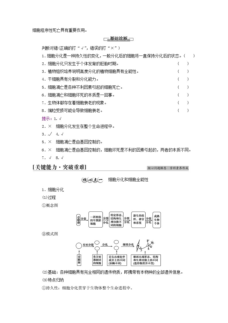 高中生物第四章细胞增殖分化衰老和死亡第2节细胞分化衰老和死亡学案苏教版必修1第3页