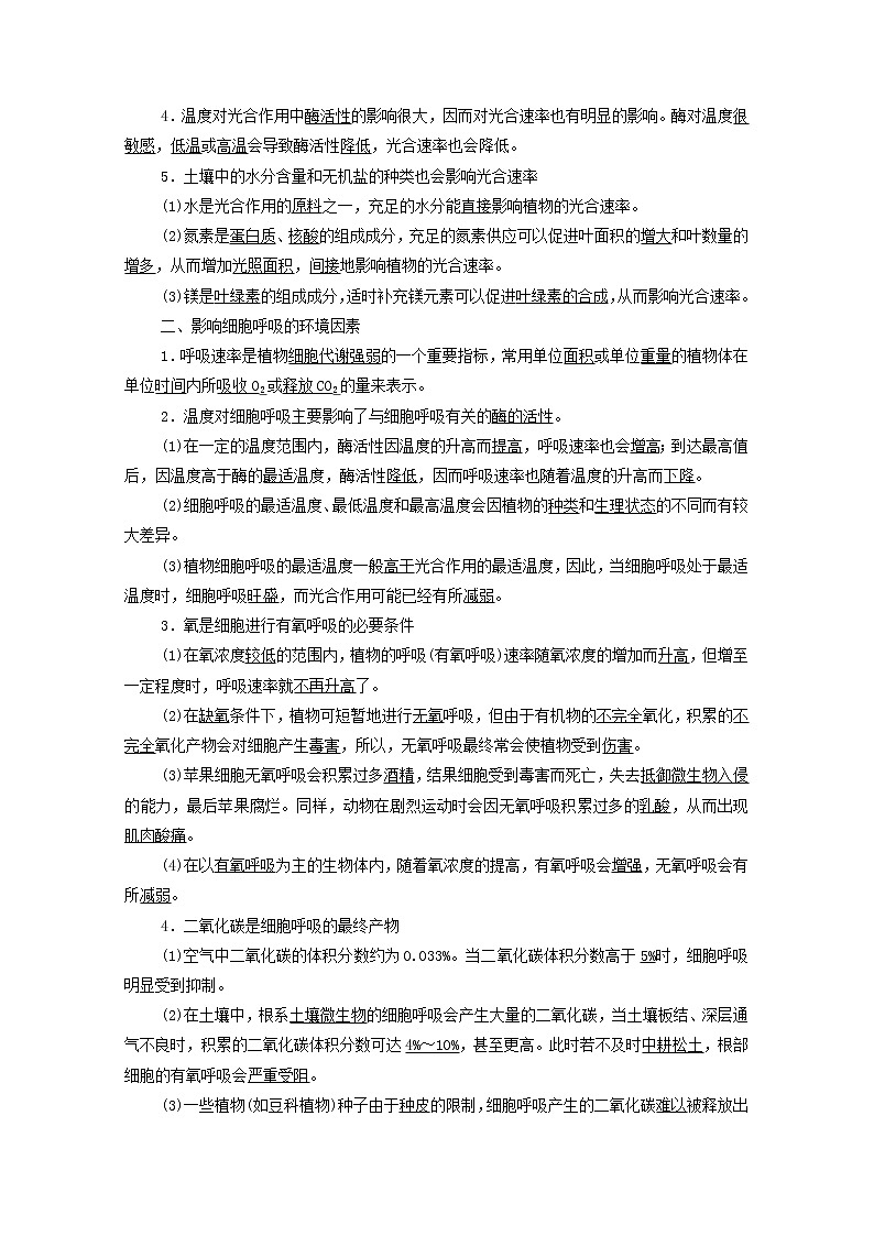 高中生物第三章细胞中能量的转换和利用第4节影响光合作用和细胞呼吸的环境因素学案苏教版必修102