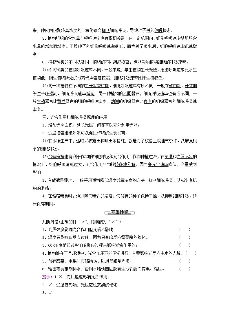 高中生物第三章细胞中能量的转换和利用第4节影响光合作用和细胞呼吸的环境因素学案苏教版必修103