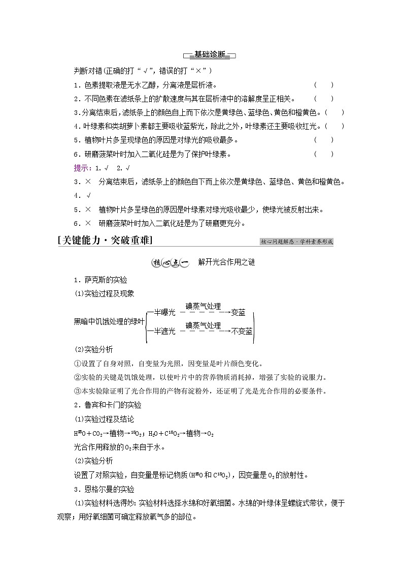 高中生物第三章细胞中能量的转换和利用第2节第1课时解开光合作用之谜叶绿体与光能的捕获学案苏教版必修103