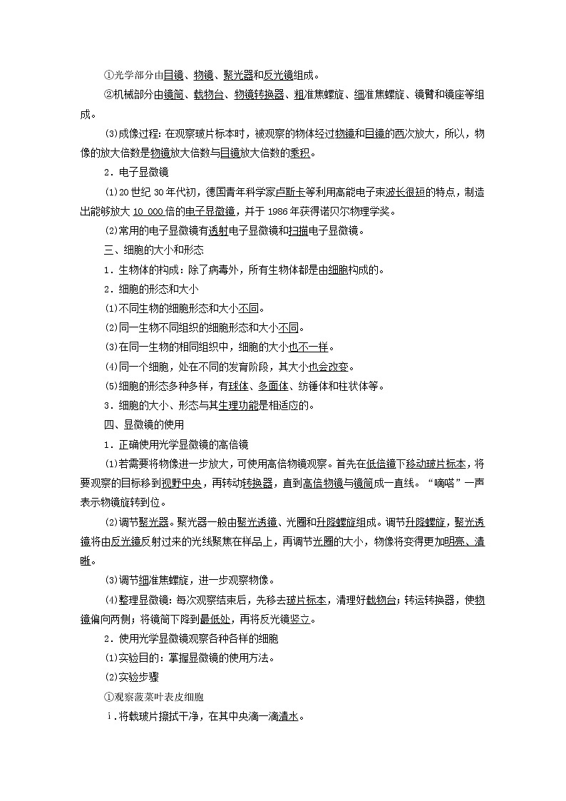 高中生物第二章细胞的结构和生命活动第1节细胞学说__现代生物学的“基石”学案苏教版必修102