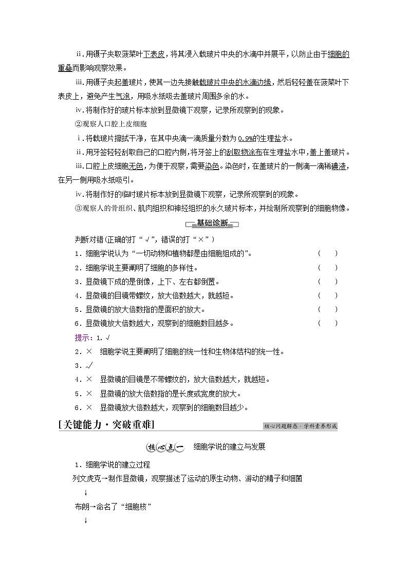 高中生物第二章细胞的结构和生命活动第1节细胞学说__现代生物学的“基石”学案苏教版必修103