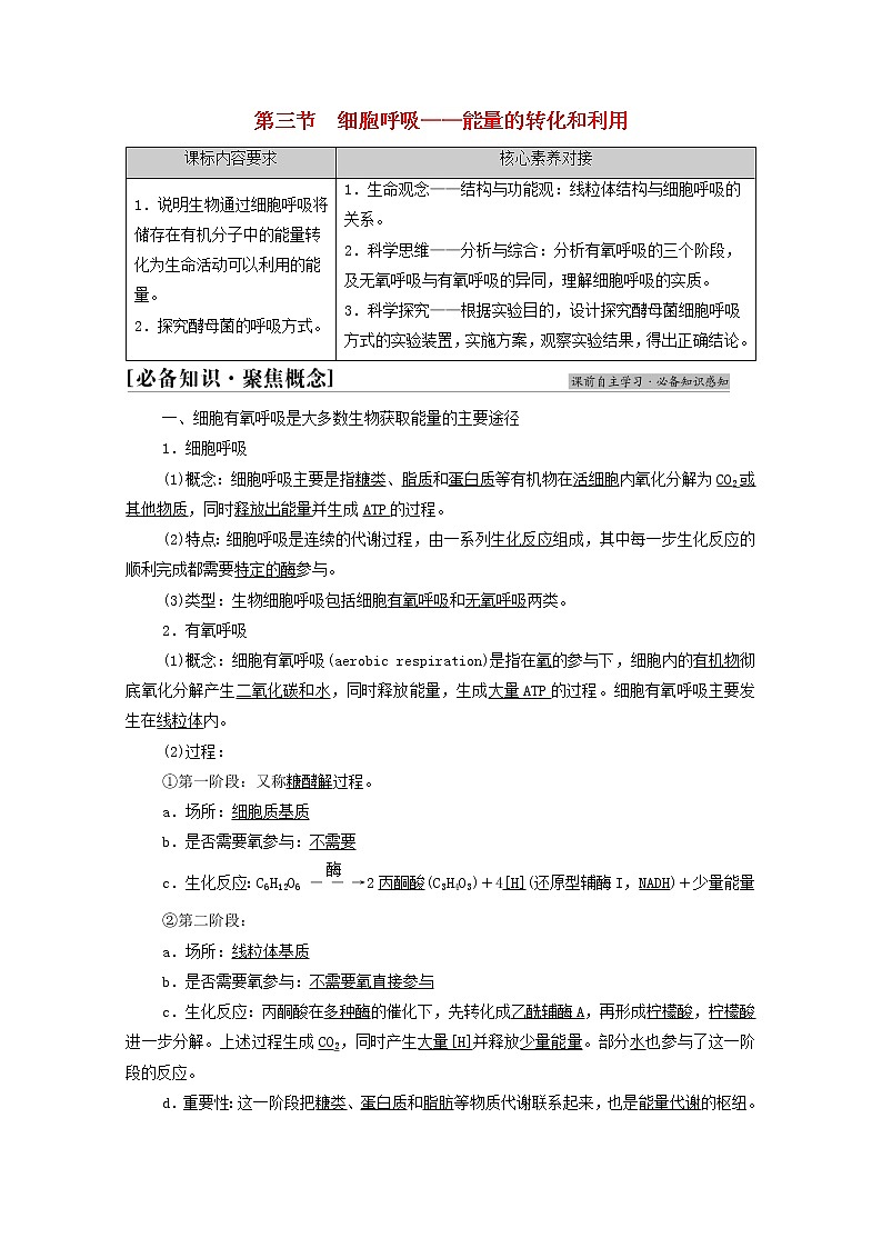 高中生物第三章细胞中能量的转换和利用第3节细胞呼吸__能量的转化和利用学案苏教版必修101