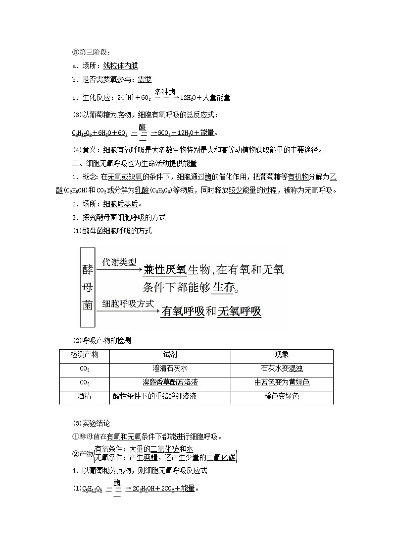 高中生物第三章细胞中能量的转换和利用第3节细胞呼吸__能量的转化和利用学案苏教版必修102