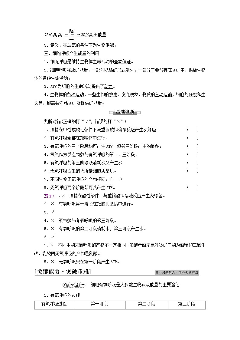 高中生物第三章细胞中能量的转换和利用第3节细胞呼吸__能量的转化和利用学案苏教版必修103