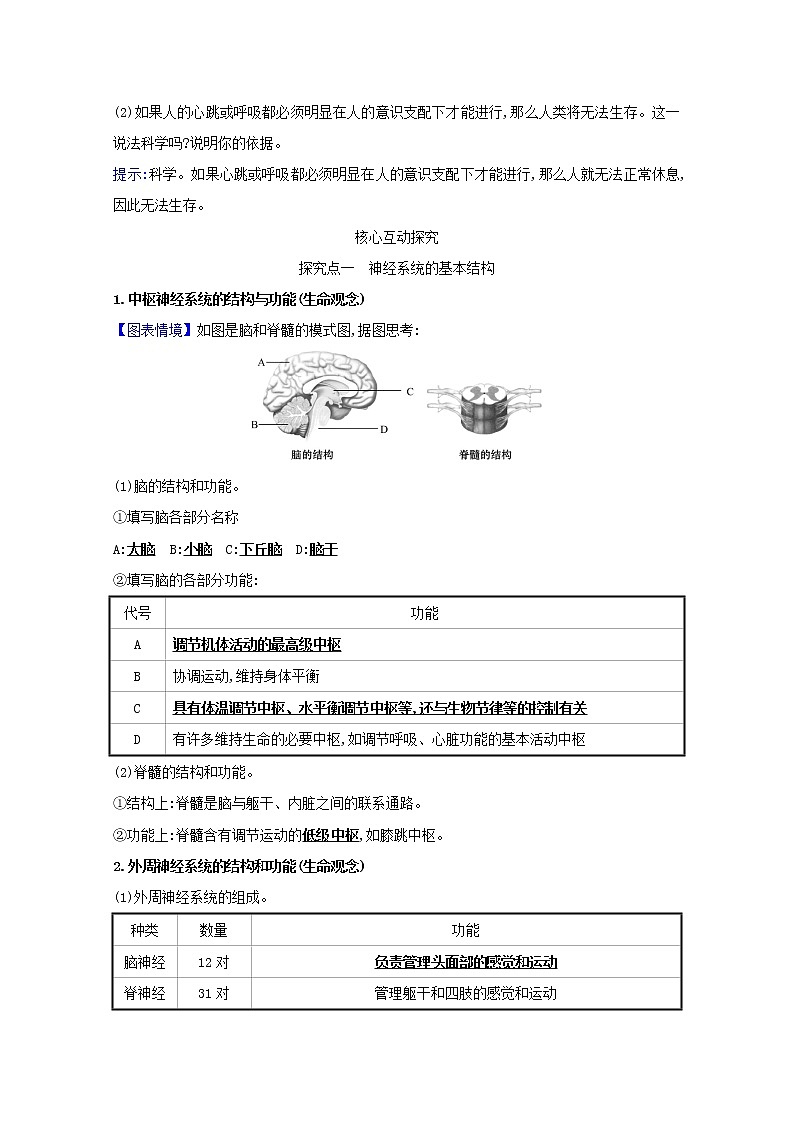 高中生物第2章神经调节第1节神经调节的结构基础学案新人教版选择性必修第一册02