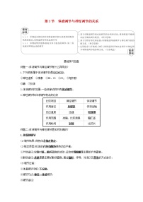 高中生物人教版 (2019)选择性必修1第3节 体液调节与神经调节的关系学案