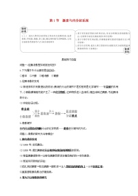 2021学年第3章 体液调节第1节 激素与内分泌系统学案