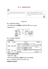 高中生物人教版 (2019)选择性必修1第2节 激素调节的过程学案设计