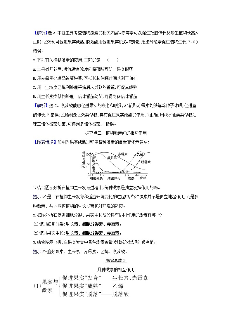 高中生物第5章植物生命活动的调节第2节其他植物激素学案新人教版选择性必修第一册第3页
