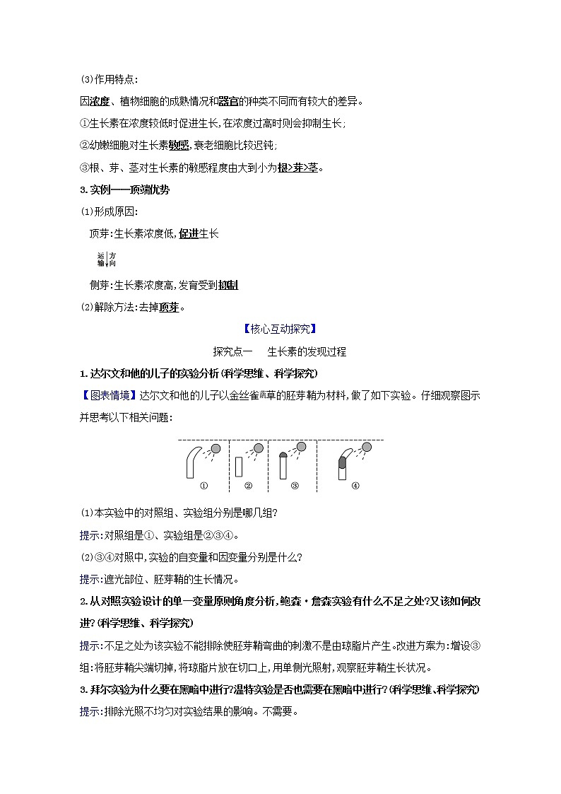 高中生物第5章植物生命活动的调节第1节植物生长素学案新人教版选择性必修第一册03