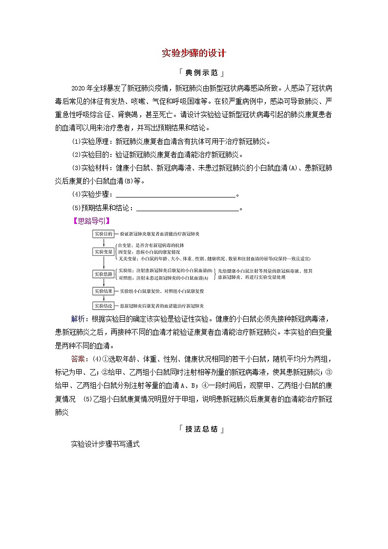 2022版高考生物一轮复习第4单元细胞的生命历程实验探究系列4实验步骤的设计学案新人教版第1页
