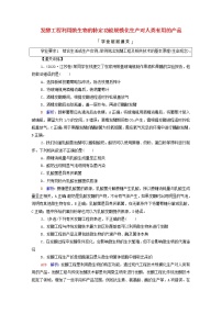 2022版高考生物一轮复习第10单元生物技术与工程大概念升华课选择性必修概念3学案新人教版