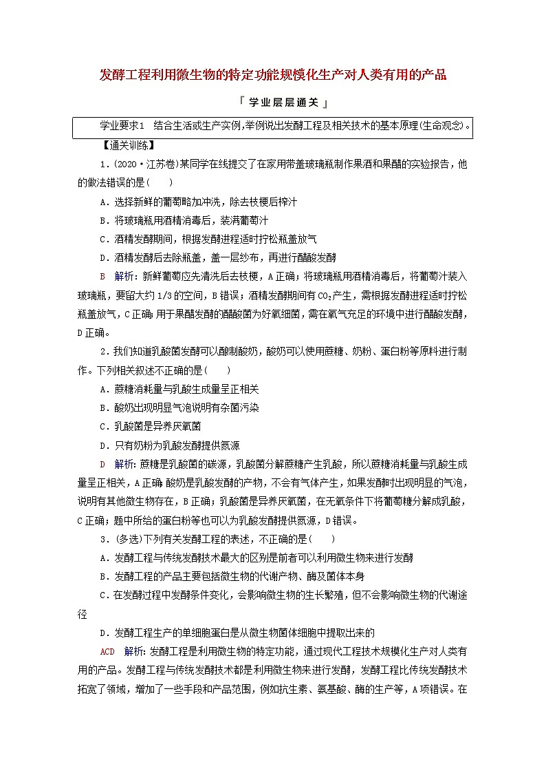 2022版高考生物一轮复习第10单元生物技术与工程大概念升华课选择性必修概念3学案新人教版01