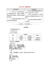 2022版高考生物一轮复习第6单元基因的本质和表达第18课基因的表达学案新人教版