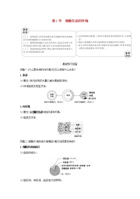 生物选择性必修1第1节 细胞生活的环境导学案及答案