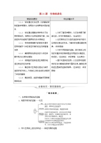 2022版高考生物一轮复习第7单元生物的变异育种与进化第21课生物的进化学案新人教版