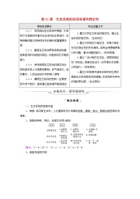 2022版高考生物一轮复习第9单元生物与环境第31课生态系统的信息传递和稳定性学案新人教版