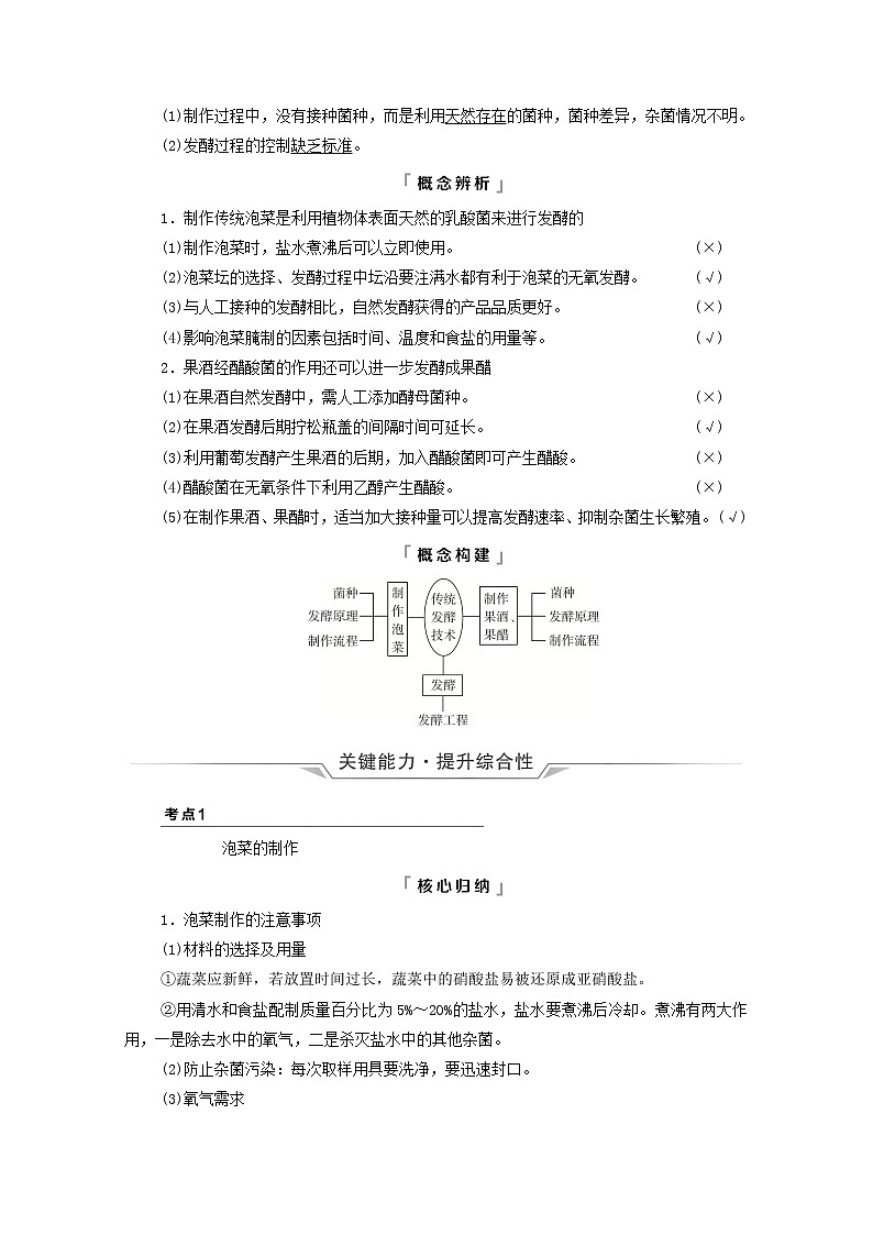 2022版高考生物一轮复习第10单元生物技术与工程第33课传统发酵技术的应用学案新人教版第3页